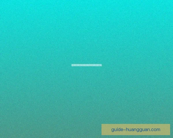 世界杯赛事深度解析与精准竞猜盘口预测全指南