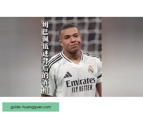 姆巴佩连续失单刀零进球表现低迷领袖气质不及C罗引发热议