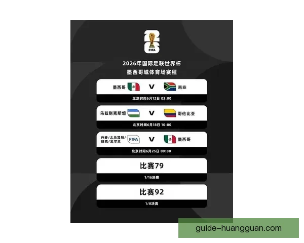 2026世界杯聚焦墨西哥精彩赛事与足球热潮全解析